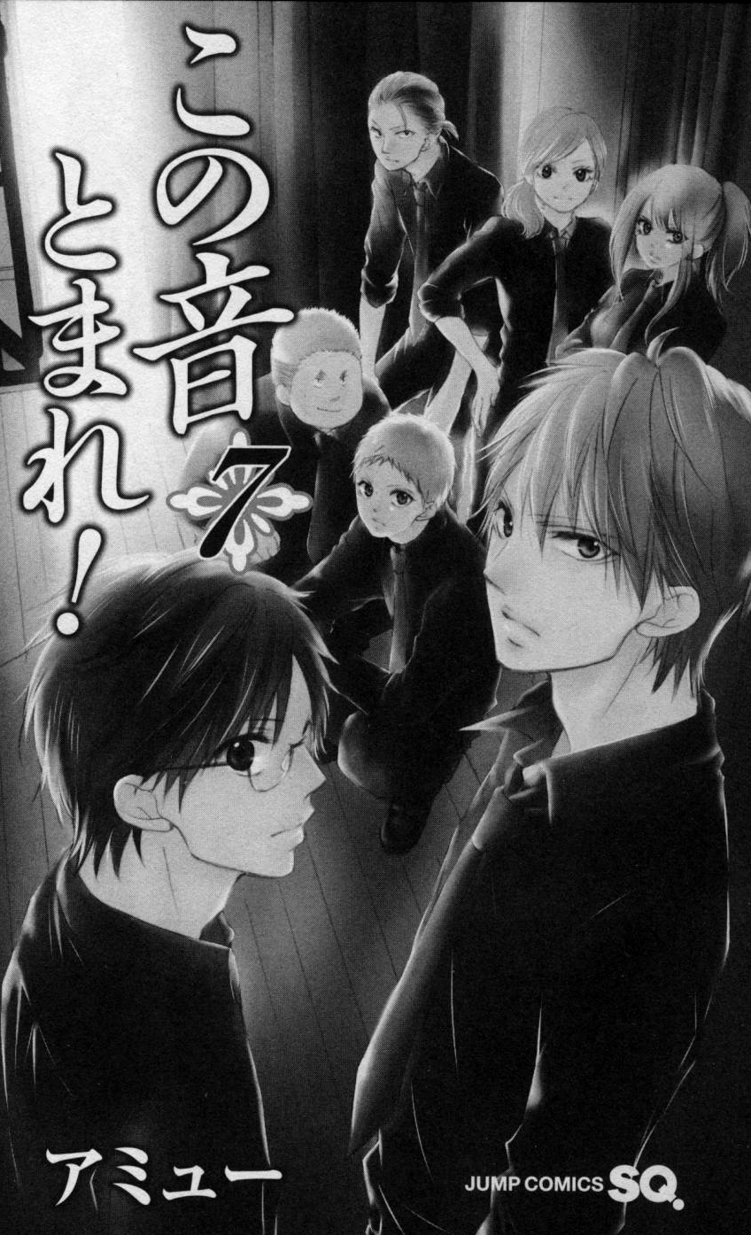 Kono Oto Tomare!, Chapter 24 image 08